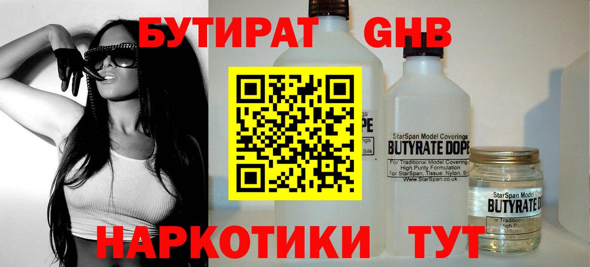 Новомосковск  БУТИРАТ  Вход с VPN  БУТИРАТ жидкий экстази 