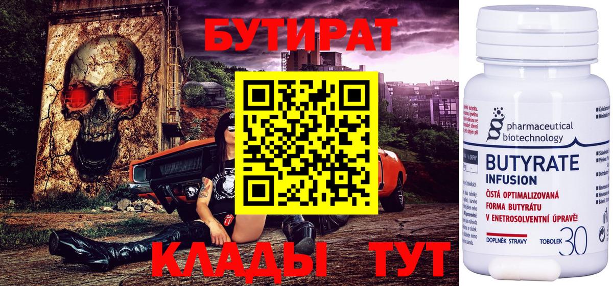 Бутират 1.4BDO Новомосковск