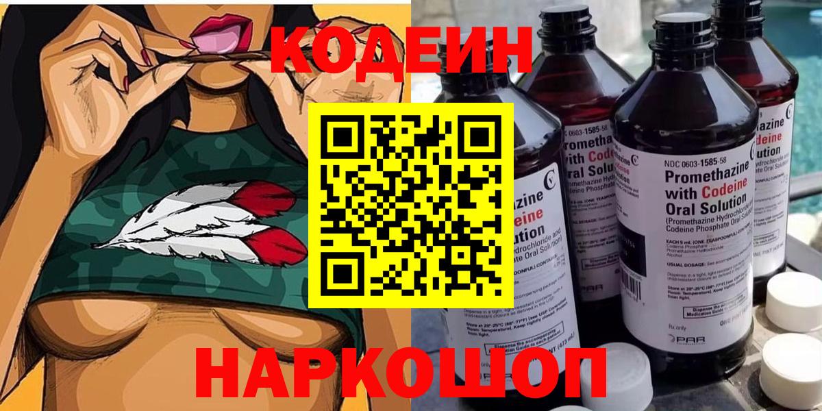 Новомосковск  Codein напиток Lean (лин)  Вход с VPN 