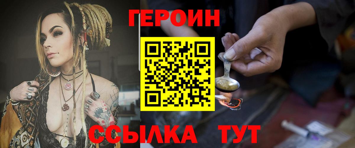 Героин VHQ Новомосковск