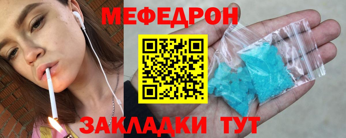 МЕФ мяу мяу  Вход с VPN  Мефедрон  Меф mephedrone  купить закладку  Новомосковск 