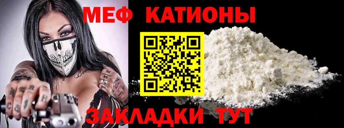 МЕФ кристаллы Новомосковск