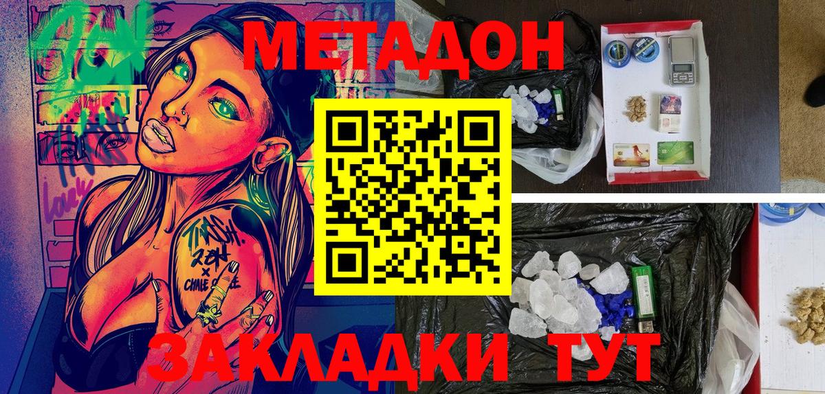 Новомосковск  МЕТАДОН мёд  Вход с VPN 