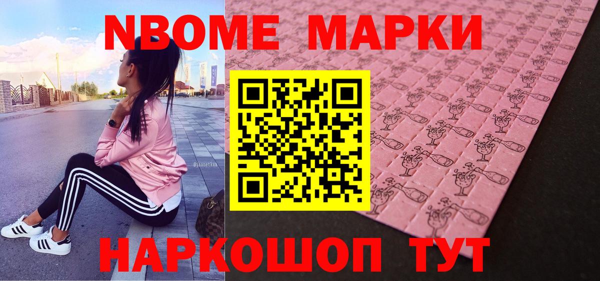 Марки NBOMe 1,5мг  Вход с VPN  Новомосковск 